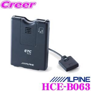 アルパイン HCE-B063 ナビ連動 ETCユニット アンテナ分離型 NXシリーズ対応｜creer-net