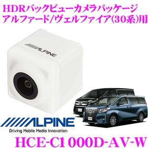 アルパイン HCE-C1000D-AV-W ダイレクト接続 HDRバックビューカメラ トヨタ 30系 アルファード ヴェルファイア専用