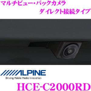 アルパイン バックカメラ HCE-C2000RD マルチビュー・バックカメラ ダイレクト接続タイプ カラー：ブラック