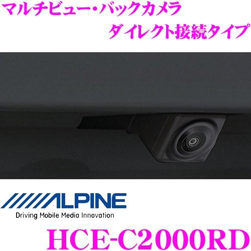 アルパイン バックカメラ HCE-C2000RD マルチビュー・バックカメラ ダイレクト接続タイプ ...