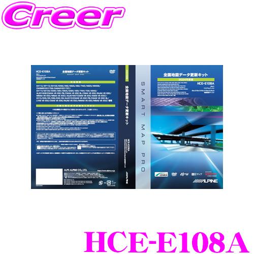 アルパイン HCE-E108A 2024年度版 全国地図データ更新キット カーナビ地図更新ディスク