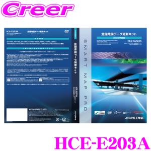 アルパイン HCE-E203A 2023年度版 全国地図データ更新キット カーナビ地図更新ディスク 2020年 NXシリーズ モデル向け｜creer-net