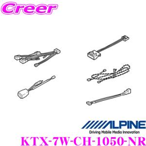 ALPINE（アルパイン） KTX-7W-CH-1050-NR 7型ワイドカーナビ 取付け