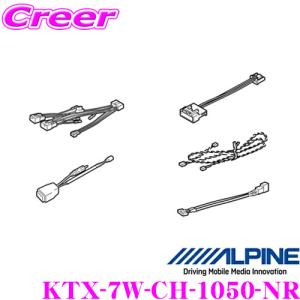 アルパイン KTX-7W-CH-1050-NR トヨタ 10系 50系 C-HR / C-HRハイブリッド(ナビレディ対応)用｜creer-net