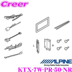 アルパイン KTX-7W-PR-50-NR トヨタ 50系 プリウス(MC後)用｜creer-net