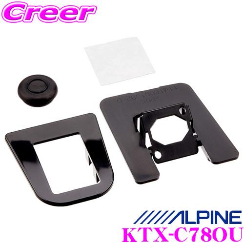 アルパイン KTX-C78OU 三菱 GF7W GF8W アウトランダー / GC2W アウトランダ...