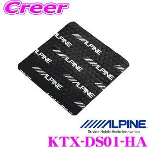 ALPINE(アルパイン) トヨタ・ハリアー 車種専用デッドニングキット KTX-DS01-HA｜creer-net