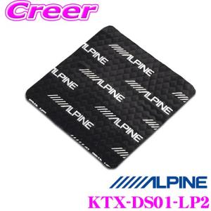 ALPINE(アルパイン) KTX-DS01-LP2 トヨタ 150系 ランドクルーザープラド専用デッドニングキット ランクル｜creer-net