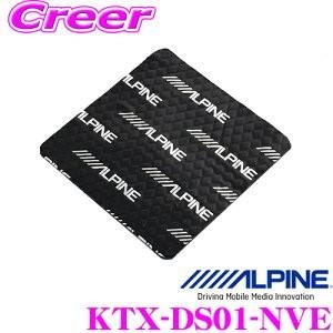 ALPINE(アルパイン) トヨタ・ノア/ヴォクシー/エスクァイア車種専用デッドニングキット KTX-DS01-NVE｜creer-net