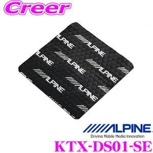 ALPINE(アルパイン) 日産・セレナ 車種専用デッドニングキット KTX-DS01-SE｜creer-net