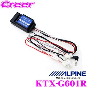 【在庫あり即納!!】アルパイン KTX-G601R フローティングビッグDA専用 純正ステアリングリモートコントロールキット｜creer-net