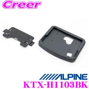 ALPINE（アルパイン） KTX-H1103BK JF3/JF4 N-BOXカスタム専用 10.2型