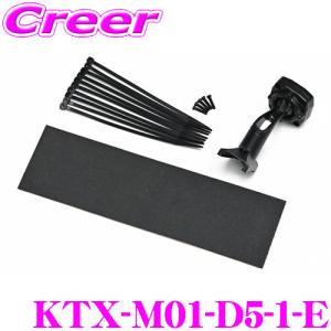 【在庫あり即納!!】アルパイン KTX-M01-D5-1-E デジタルミラー取付けキット 【三菱 CV系 デリカD:5用】｜creer-net