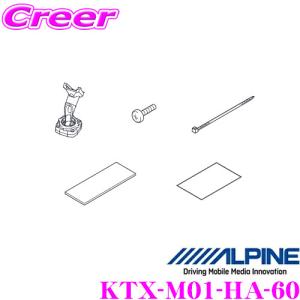 アルパイン KTX-M01-HA-60 デジタルミラー取付けキット 【トヨタ 60系 ハリアー用】｜creer-net