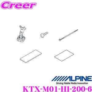 アルパイン KTX-M01-HI-200-6 デジタルミラー取付けキット 【トヨタ 200系(6型) ハイエース用】｜creer-net