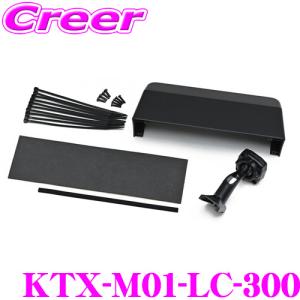 【在庫あり即納!!】アルパイン KTX-M01-LC-300 トヨタ 300系 ランドクルーザー用 デジタルミラー取付けキット（リアカメラカバー付き） ランクル｜creer-net