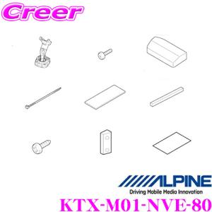 アルパイン KTX-M01-NVE-80 デジタルミラー取付けキット 【トヨタ 80系 ノア / ヴォクシー用】｜creer-net