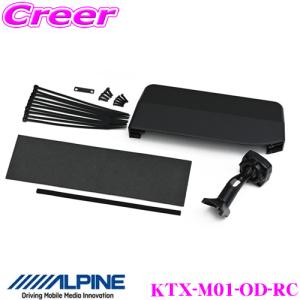 アルパイン KTX-M01-OD-RC デジタルミラー取付けキット 【ホンダ RC系 オデッセイ用】｜creer-net
