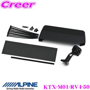 アルパイン KTX-M01-RV4-50 デジタルミラー取付けキット 【トヨタ 150系 RAV4用】｜creer-net