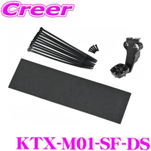 アルパイン KTX-M01-SF-DS デジタルミラー 取付けキット スズキ ZC系 ZD系 スイフト (R5/12〜)｜creer-net