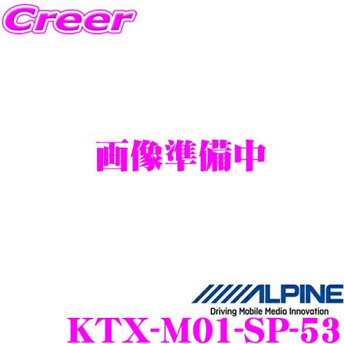 アルパイン KTX-M01-SP-53 デジタルミラー取付けキット スズキ MK53系 スペーシア/...