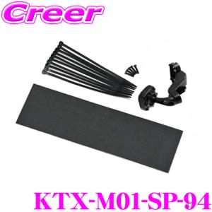 【在庫あり即納!!】アルパイン KTX-M01-SP-94 デジタルミラー 取付けキット スズキ MK94S MK54S スペーシア スペーシアカスタム｜creer-net