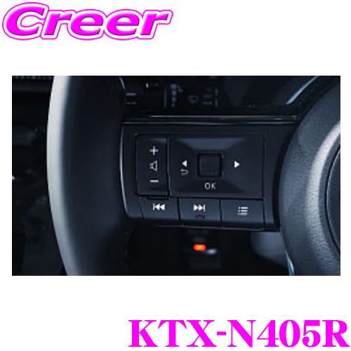 アルパイン ステアリングリモコン変換ケーブル 日産 C28 セレナ KTX-N405R