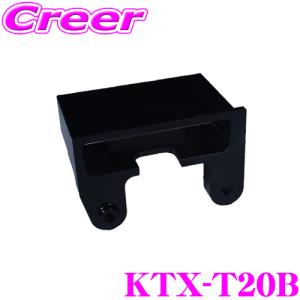 【在庫あり即納!!】アルパイン KTX-T20B ETCビルトイン取付けキット 三菱 3DA-CV1W デリカD:5専用 ETC/ETC2.0車載器パーフェクトフィット｜creer-net