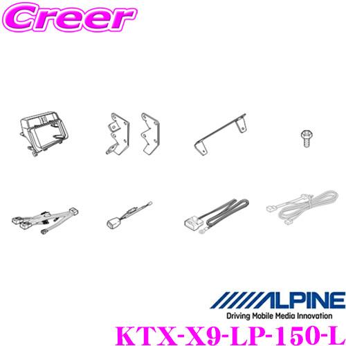 アルパイン パーフェクトフィット KTX-X9-LP-150-L トヨタ 150W系 ランドクルーザ...