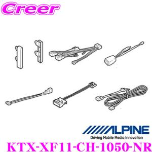 アルパイン KTX-XF11-CH-1050-NR トヨタ 10系 50系 C-HR/C-HRハイブリッド（ナビレディ車）用｜creer-net