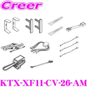 アルパイン KTX-XF11-CV-26-AM 日産 E26 N350キャラバン用｜creer-net