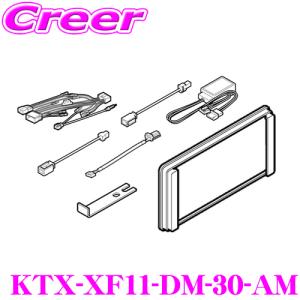 アルパイン KTX-XF11-DM-30-AM フローティング BIG X 11インチ 取付けキット 三菱 B34A B35A B37 B38A デリカミニ専用｜creer-net