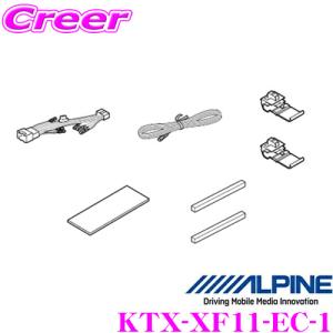 アルパイン KTX-XF11-EC-1 三菱 GK1W エクリプスクロス用｜creer-net