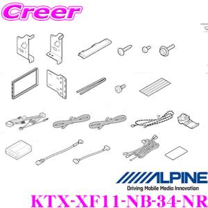 アルパイン KTX-XF11-NB-34-NR ホンダ JF3 JF4 N-BOX(ナビ装着パッケージ)用｜creer-net
