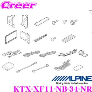 アルパイン KTX-XF11-NB-34-NR ホンダ JF3 JF N-BOX(ナビ装着パッケージ)用｜creer-net