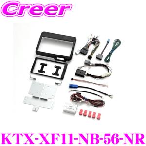 【在庫あり即納!!】アルパイン KTX-XF11-NB-56-NR ホンダ JF5 JF6 N-BOX カーナビ ディスプレイオーディオ 取り付けキット 車種専用｜creer-net