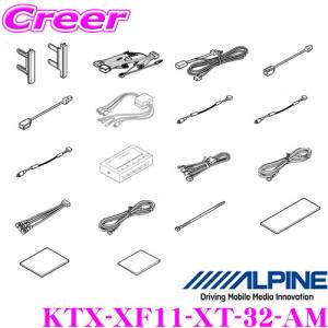 アルパイン KTX-XF11-XT-32-AM 日産 T32 エクストレイル(アラウンドビュー対応)用｜creer-net