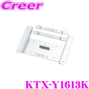 アルパイン パーフェクトフィット KTX-Y1613K トヨタ ランドクルーザープラド(MC後)用｜creer-net