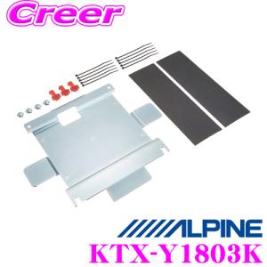 アルパイン KTX-Y1803K トヨタ タンク/ルーミー専用 10型リアビジョン用 パーフェクトフィット｜creer-net