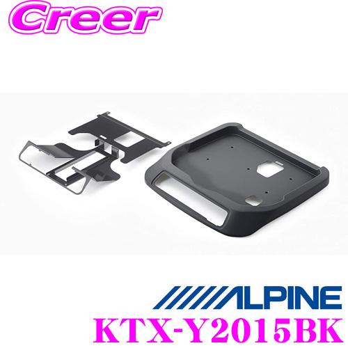 アルパイン リアビジョン取付けキット KTX-Y2015BK 12.8型リアビジョンパーフェクトフィ...