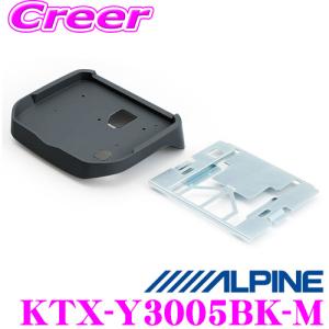 【在庫あり即納!!】アルパイン KTX-Y3005BK-M 12.8型リアビジョン パーフェクトフィット ブラック｜creer-net