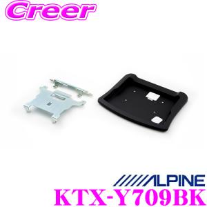 アルパイン KTX-Y709BK トヨタ NGX50 ZYX10 C-HR専用 9型リアビジョンパーフェクトフィット ブラック｜creer-net