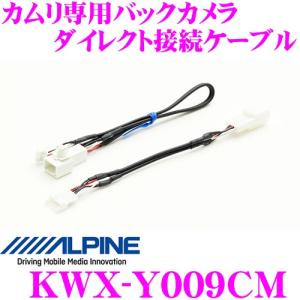 ALPINE（アルパイン） HCE-C1000D ダイレクト接続 HDRバックビュー
