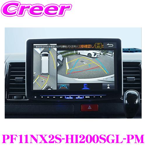 【在庫あり即納!!】アルパイン PF11NX2S-HI200SGL-PM 11型WXGA カーナビ ...