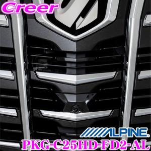 ALPINE アルパイン PKG-C2500FDY2-AL2 30系 アルファード MC後