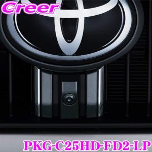 アルパイン  PKG-C25HD-FD2-LP 車種専用マルチビュー・フロントカメラ パッケージ トヨタ 150系 ランドクルーザープラド MC後(H29/9〜)