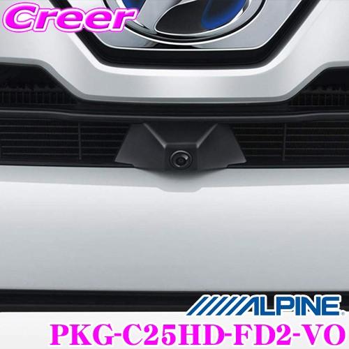アルパイン  PKG-C25HD-FD2-VO 車種専用マルチビュー・フロントカメラ パッケージ ト...