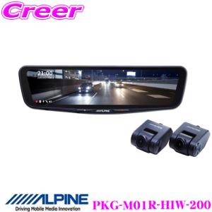アルパイン PKG-M01R-HIW-200 ドライブレコーダー 搭載 11.1型 後方リアカメラ デジタルミラー トヨタ 200系(4型・5型) ハイエース用