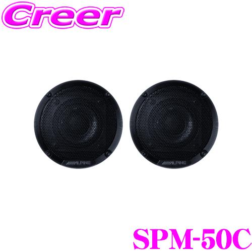 アルパイン ルーフスピーカー SPM-50C 5cm ルーフライニング 取り付け ブラケット ベース...