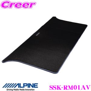 アルパイン SSK-RM01AV 後席用ラグマット(2列目) 30系 アルファード ヴェルファイア用｜creer-net